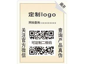 產(chǎn)品防偽標(biāo)簽的價值你了解嗎？