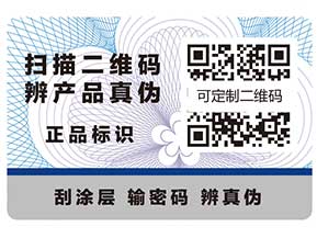 定制防偽標(biāo)簽的六個問題，你知道嗎？