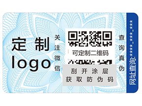 防偽標(biāo)簽給企業(yè)帶來哪些營銷價值？