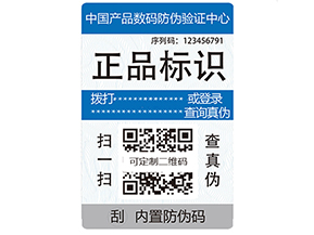 電碼防偽標(biāo)簽有哪些優(yōu)勢？