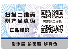 防偽標(biāo)簽除了防偽還有哪些作用？