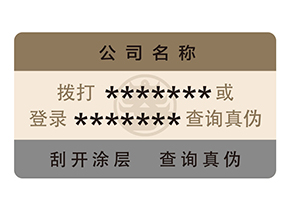 防偽查詢的方式有多少種？