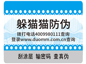 運用躲貓貓防偽標簽具有什么作用？