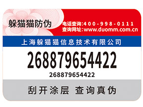 不干膠防偽標簽有那些技術特點及優(yōu)點？