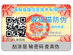 定制二位碼防偽溯源系統(tǒng)可以帶來(lái)什么優(yōu)勢(shì)？
