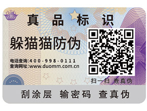 躲貓貓淺談二維碼防偽營(yíng)銷(xiāo)系統(tǒng)的價(jià)值有那些？