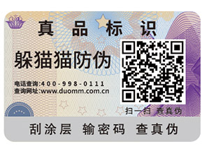 企業(yè)要如何去選擇防偽商標(biāo)？