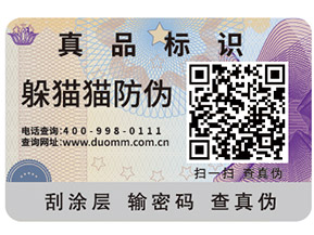 你知道多少電話(huà)防偽標(biāo)簽的特點(diǎn)嗎？