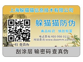 定制防偽標(biāo)簽?zāi)軒硎裁磧?yōu)勢(shì)？
