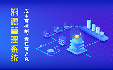 農(nóng)產(chǎn)品溯源系統(tǒng)具有什么功能作用？