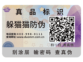 防偽標簽公司如何選擇？