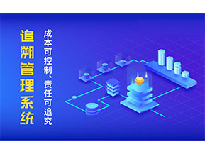 產(chǎn)品追溯系統(tǒng)帶來了什么作用？