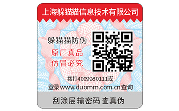 防偽標(biāo)簽帶來了哪些功能價(jià)值？