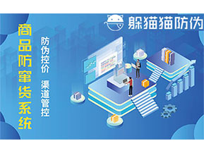 二維碼防竄貨系統(tǒng)給企業(yè)帶來的優(yōu)勢有哪些？