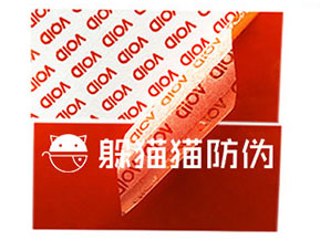 VOID防偽標簽給企業(yè)帶來了哪些優(yōu)勢價值？