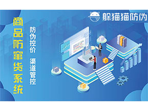 防竄貨系統(tǒng)的主要功能有哪些？