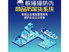 經銷商防竄貨系統(tǒng)的功能都有哪些？