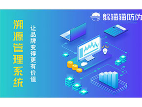 運(yùn)用二維碼溯源系統(tǒng)可以帶來什么好處？