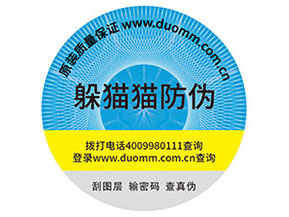 防偽標(biāo)簽的作用都哪些？