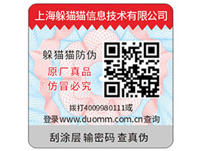 防偽標(biāo)簽如何定制印刷？