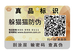 如何定制二維碼防偽標(biāo)簽？可以帶來(lái)什么好處？