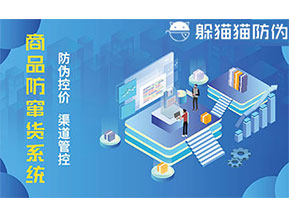 防竄貨系統(tǒng)可以帶來(lái)哪些好處？