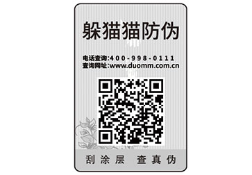 二維碼防偽標(biāo)簽給企業(yè)帶來(lái)了什么優(yōu)勢(shì)價(jià)值？