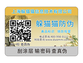 定制的防偽標(biāo)簽都有什么特性？
