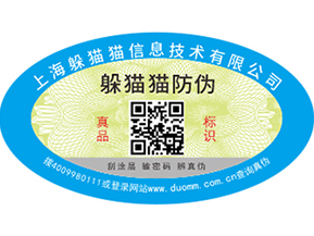二維碼防偽標(biāo)簽可以為企業(yè)帶來(lái)那些優(yōu)勢(shì)價(jià)值？