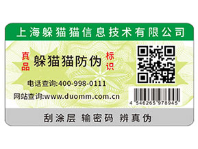 運(yùn)用二維碼防偽標(biāo)簽帶來(lái)了什么功用？