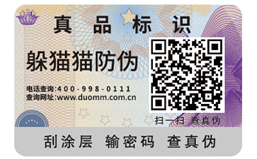 二維碼防偽標(biāo)簽的運(yùn)用能帶來(lái)什么作用？