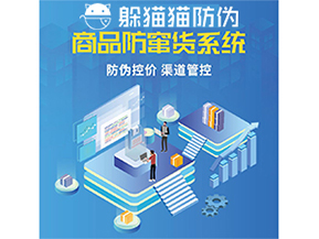 二維碼防竄貨系統(tǒng)可以實(shí)現(xiàn)哪些功能？