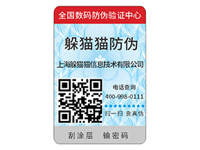 防偽標(biāo)簽可以給企業(yè)品牌帶來(lái)哪些優(yōu)勢(shì)？