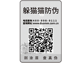 紙質(zhì)防偽標(biāo)簽可以給企業(yè)帶來(lái)哪些優(yōu)勢(shì)價(jià)值？