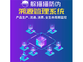 運(yùn)用二維碼溯源系統(tǒng)可以帶來(lái)什么優(yōu)勢(shì)？