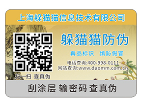 常用的封口防偽標(biāo)簽都有哪些？
