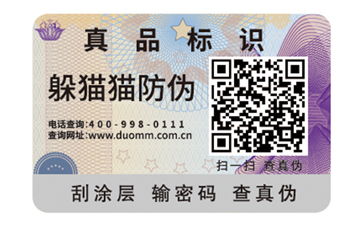 常用的二維碼防偽標(biāo)簽具有哪些優(yōu)點？