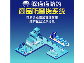 二維碼防竄貨系統(tǒng)具有哪些管理功能？