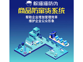 防竄貨系統(tǒng)的功能作用有哪些？