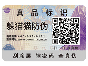 二維碼防偽標(biāo)簽給企業(yè)帶來了什么優(yōu)勢好處？