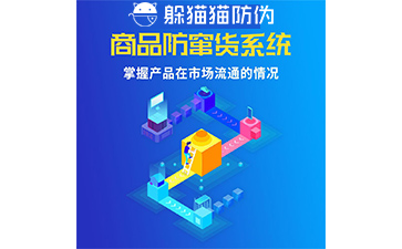 防竄貨系統(tǒng)的防竄原理是什么，如何起到防竄作用的