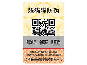 什么是刮開式防偽標(biāo)簽？具有哪些優(yōu)勢作用？