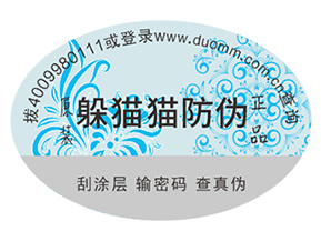 防偽標(biāo)簽助力企業(yè)營銷能帶來哪些好處？