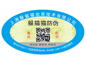 定制防偽標(biāo)簽為企業(yè)帶來的優(yōu)勢有哪些？