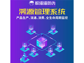 運(yùn)用二維碼溯源系統(tǒng)具有什么優(yōu)勢(shì)？