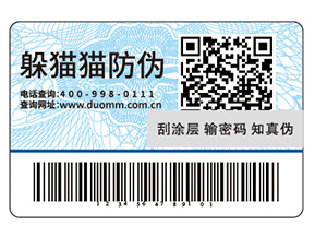 防偽標(biāo)簽常用的印刷方式都有哪些？