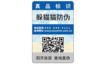 防偽標(biāo)簽如何查詢(xún)？有哪些方式？