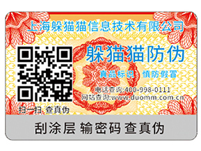企業(yè)運(yùn)用防偽標(biāo)簽需要滿(mǎn)足哪些標(biāo)準(zhǔn)？
