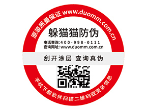 企業(yè)定制防偽標(biāo)簽有哪些作用？