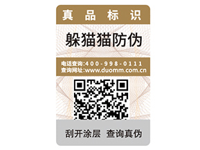 紙質(zhì)防偽標(biāo)簽?zāi)軒?lái)什么優(yōu)勢(shì)？